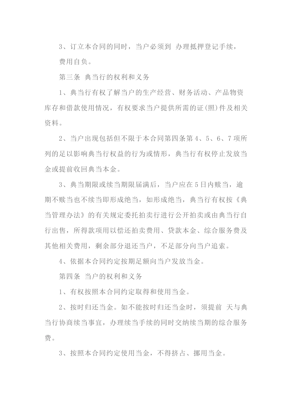 抵押典当合同范文-2_第2页