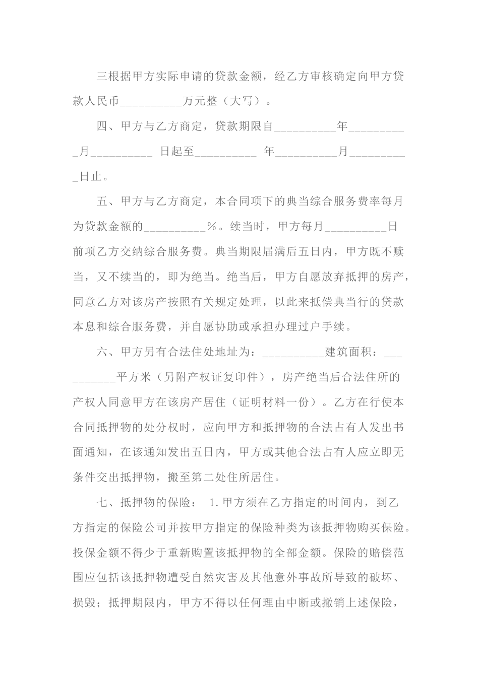 房地产抵押典当合同范本-5_第2页