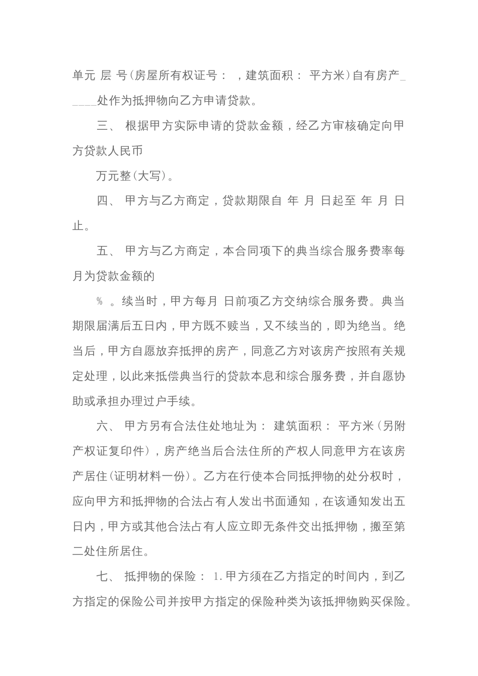 房地产抵押典当合同范本_第2页