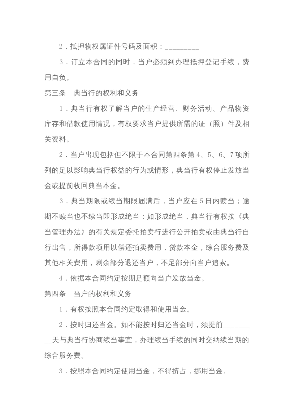 担保合同：典当合同_第2页
