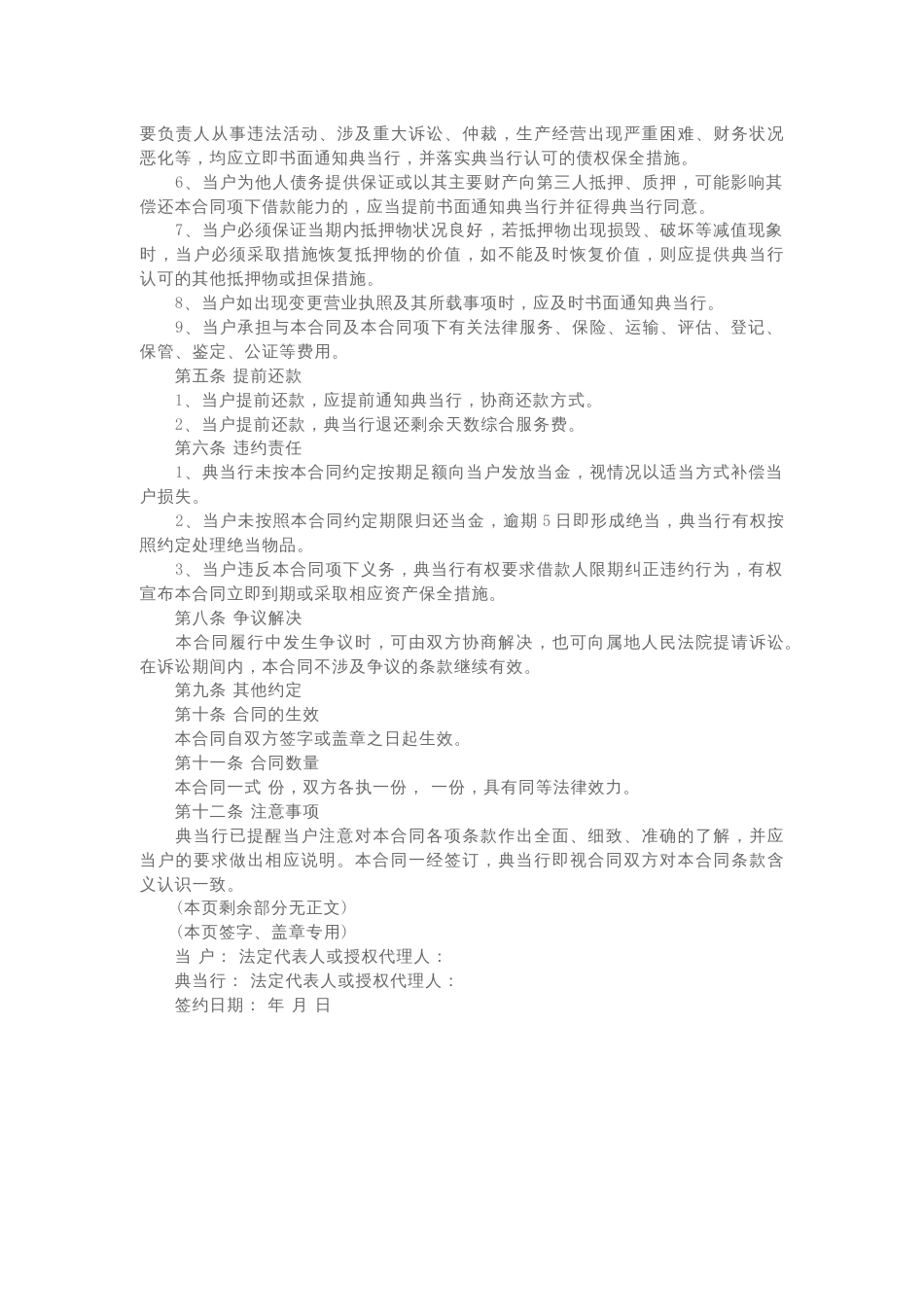 抵押典当合同范本_第2页