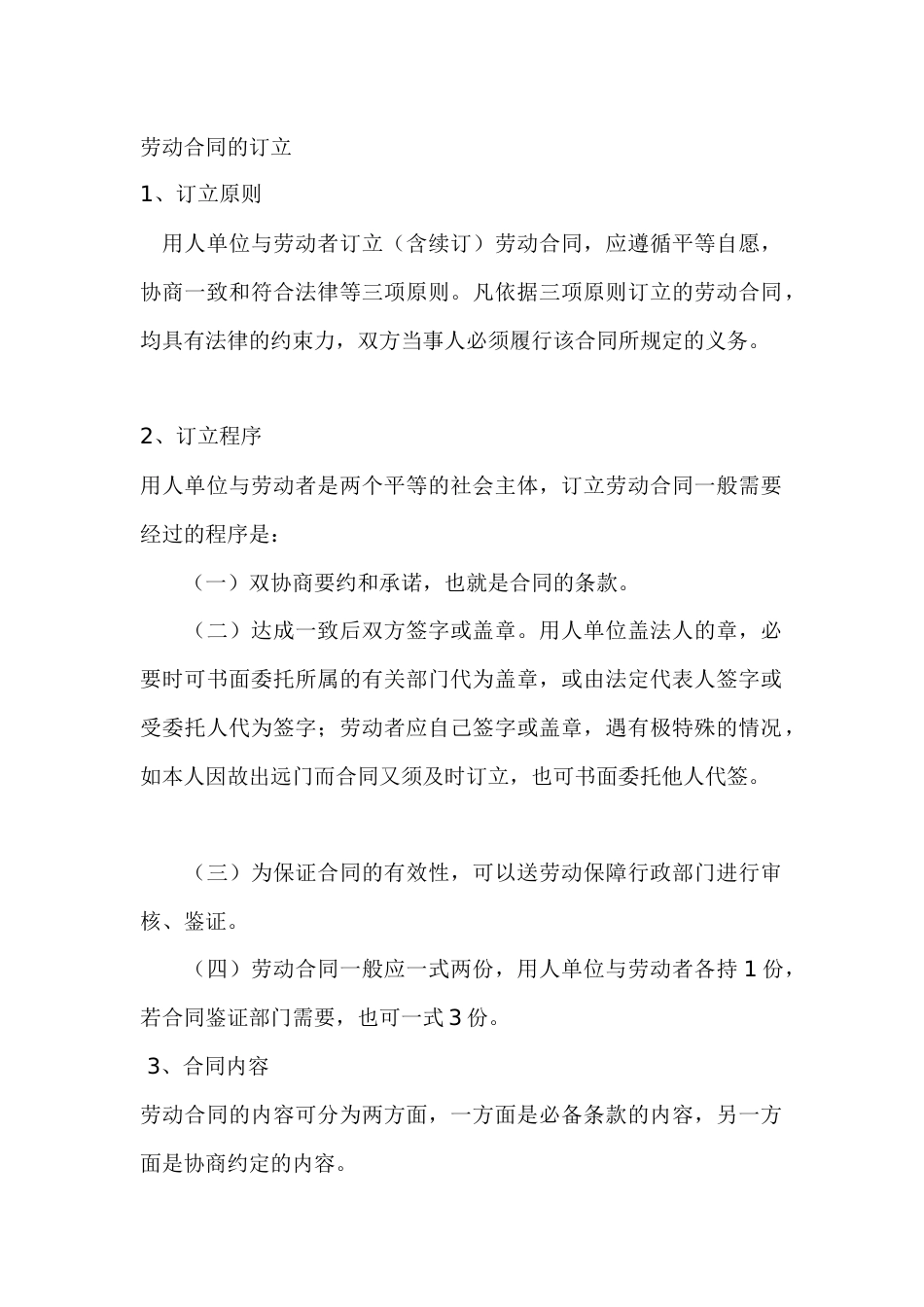 劳动合同的订立_第1页