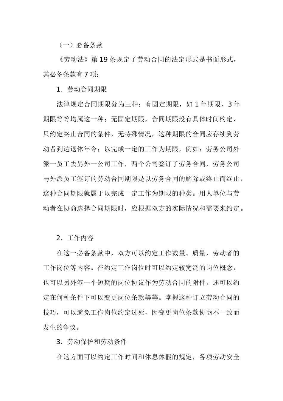 劳动合同的订立_第2页