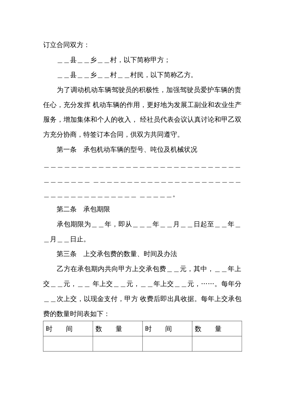 机动车辆承包合同_第1页