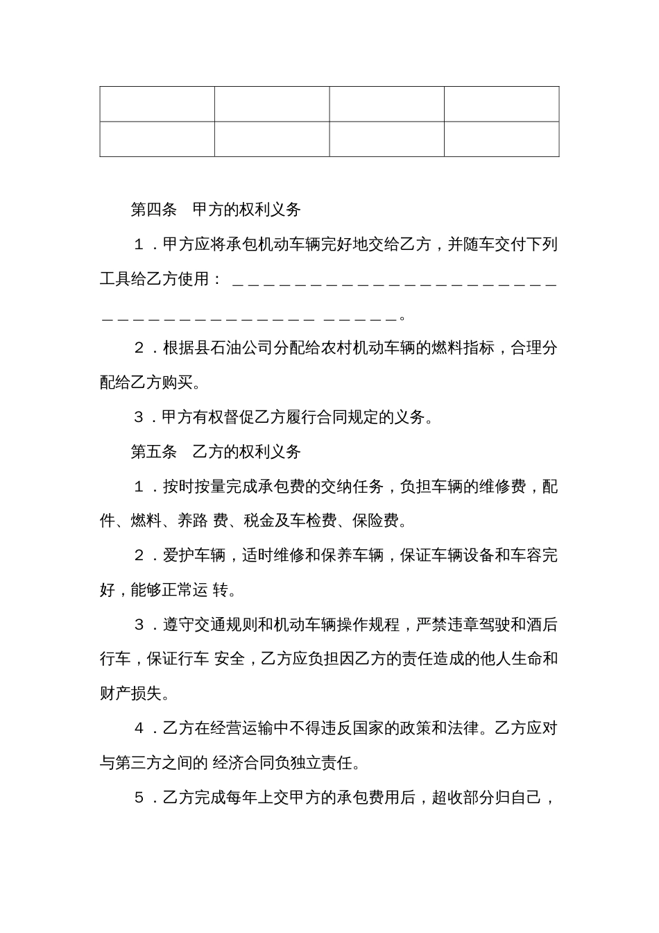 机动车辆承包合同_第2页