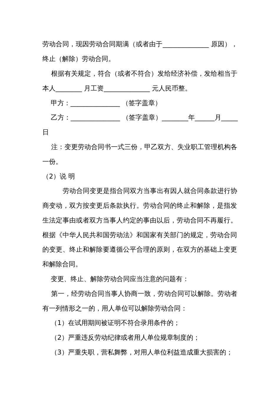 劳动合同变更通知书_第2页