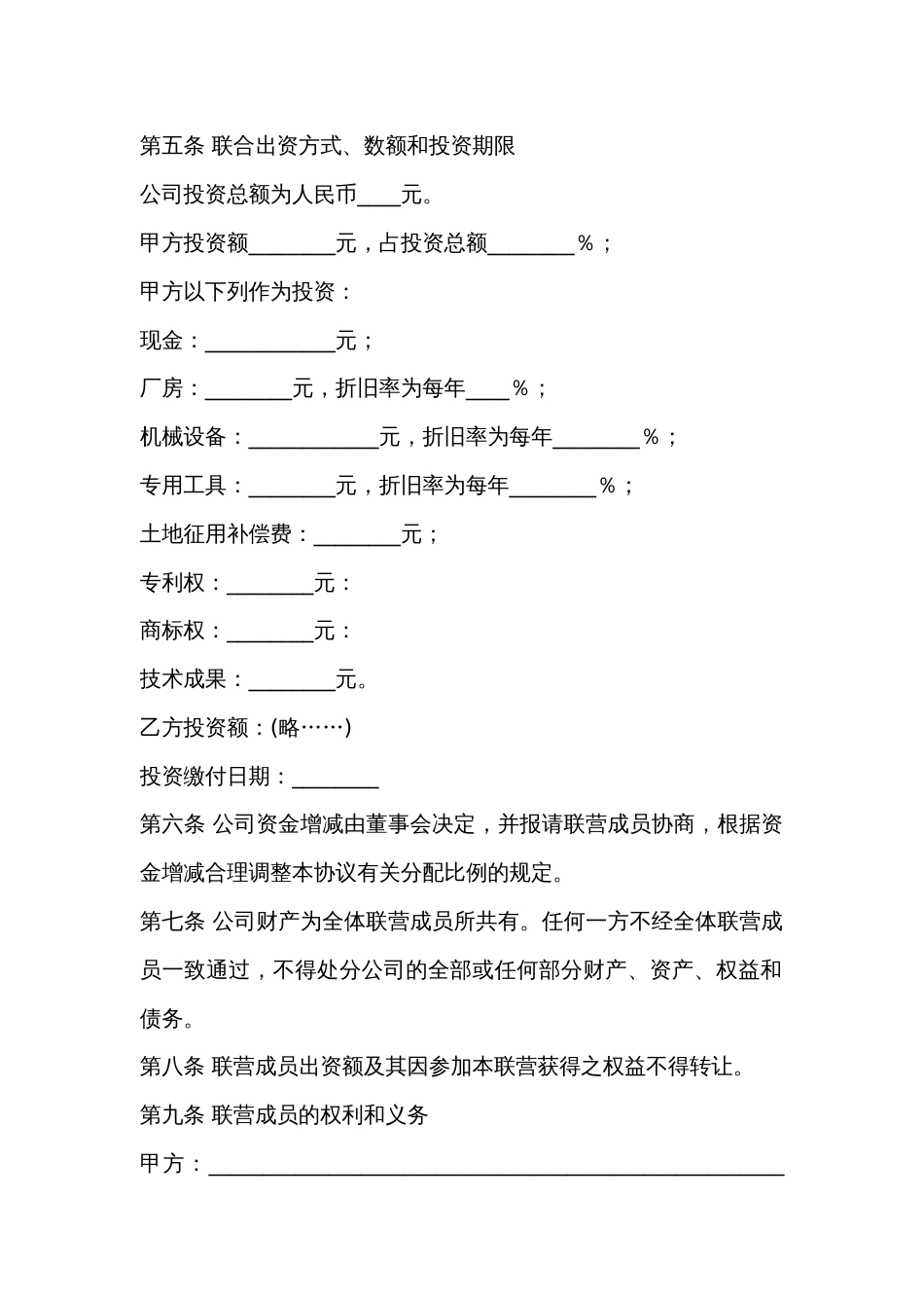 某单位联营合同范文-1_第2页