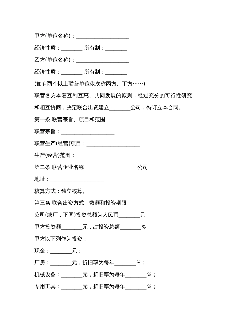 某单位联营合同范文_第1页