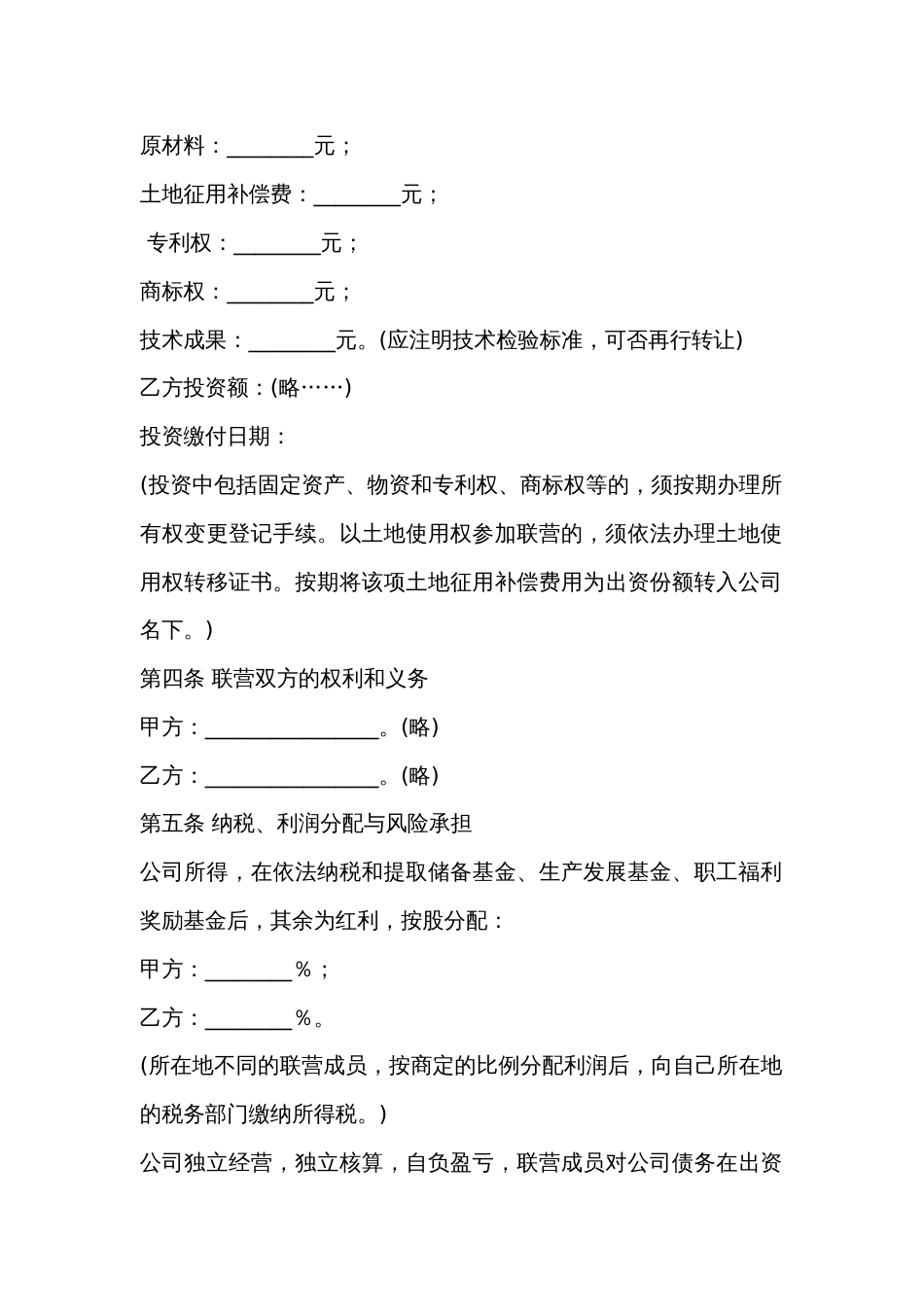 某单位联营合同范文_第2页