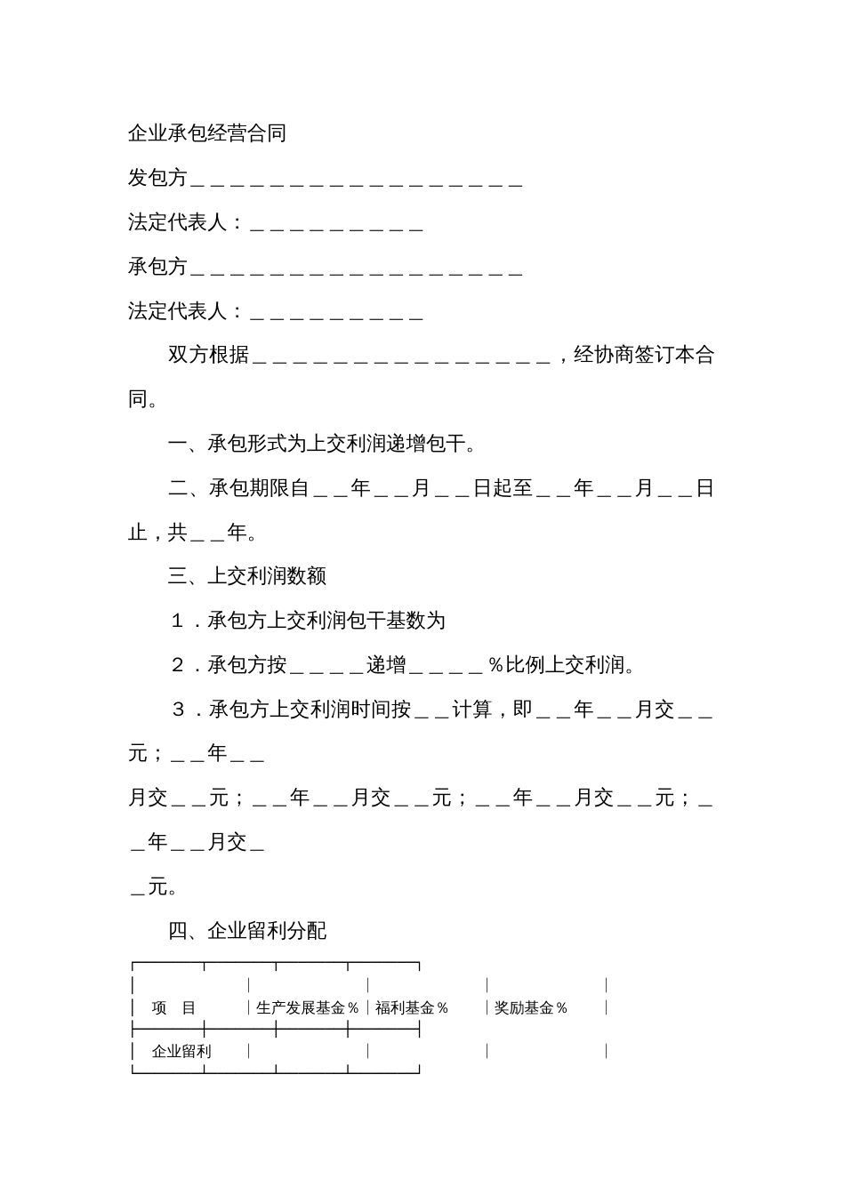 企业承包经营合同范文-2_第1页