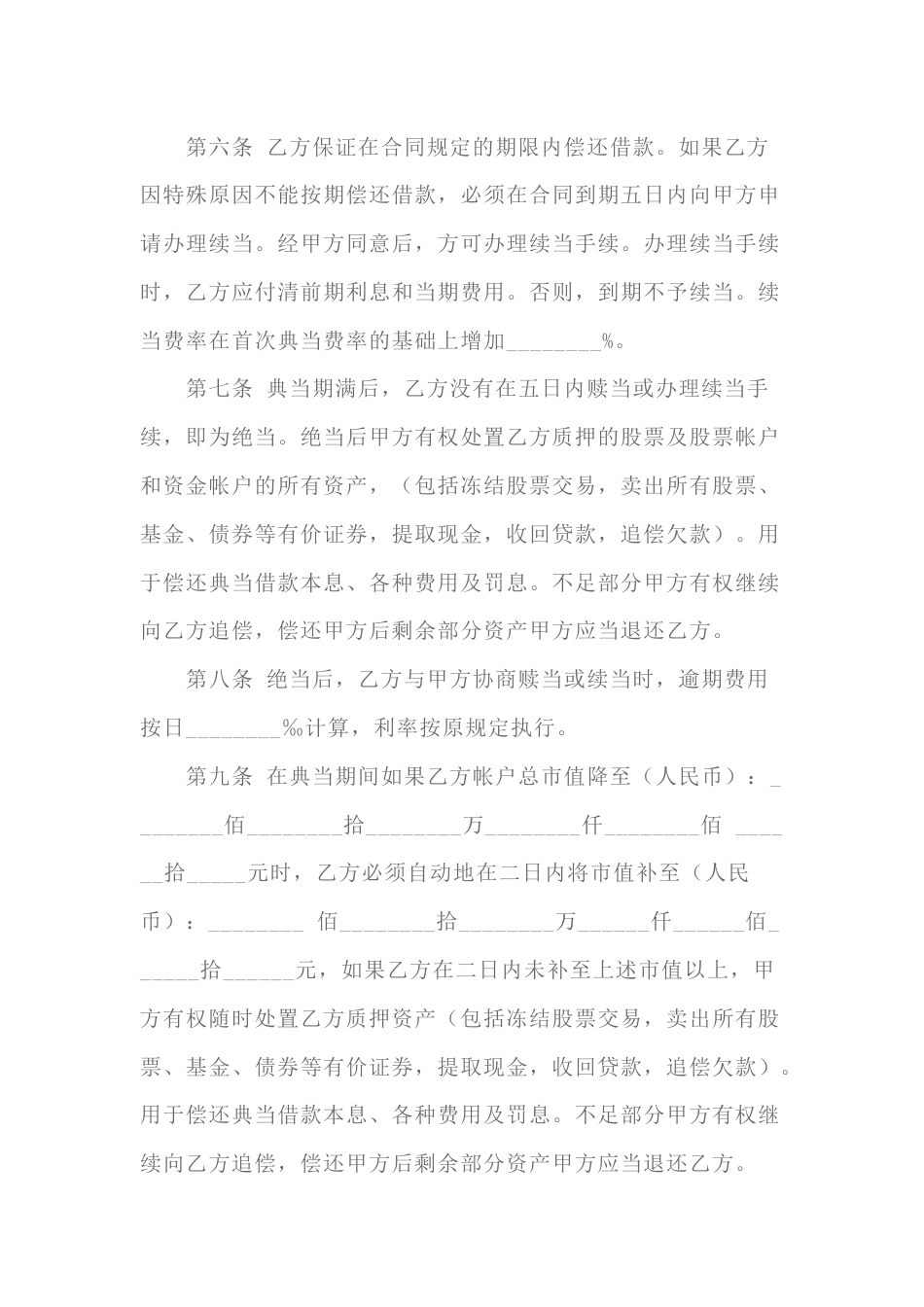 典当合同范本 1_第2页