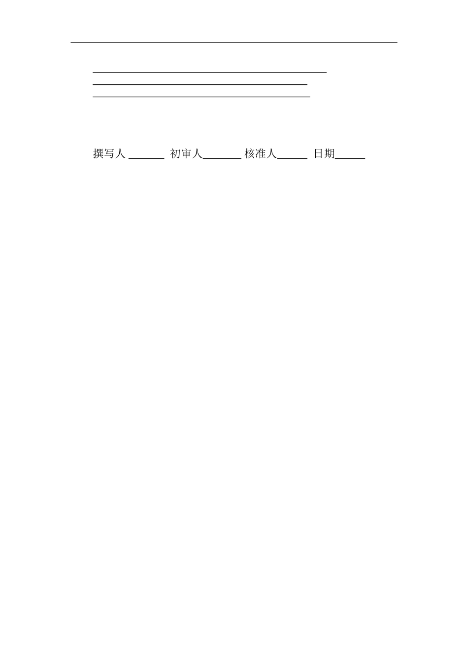 某公司销售经理工作说明书_第2页