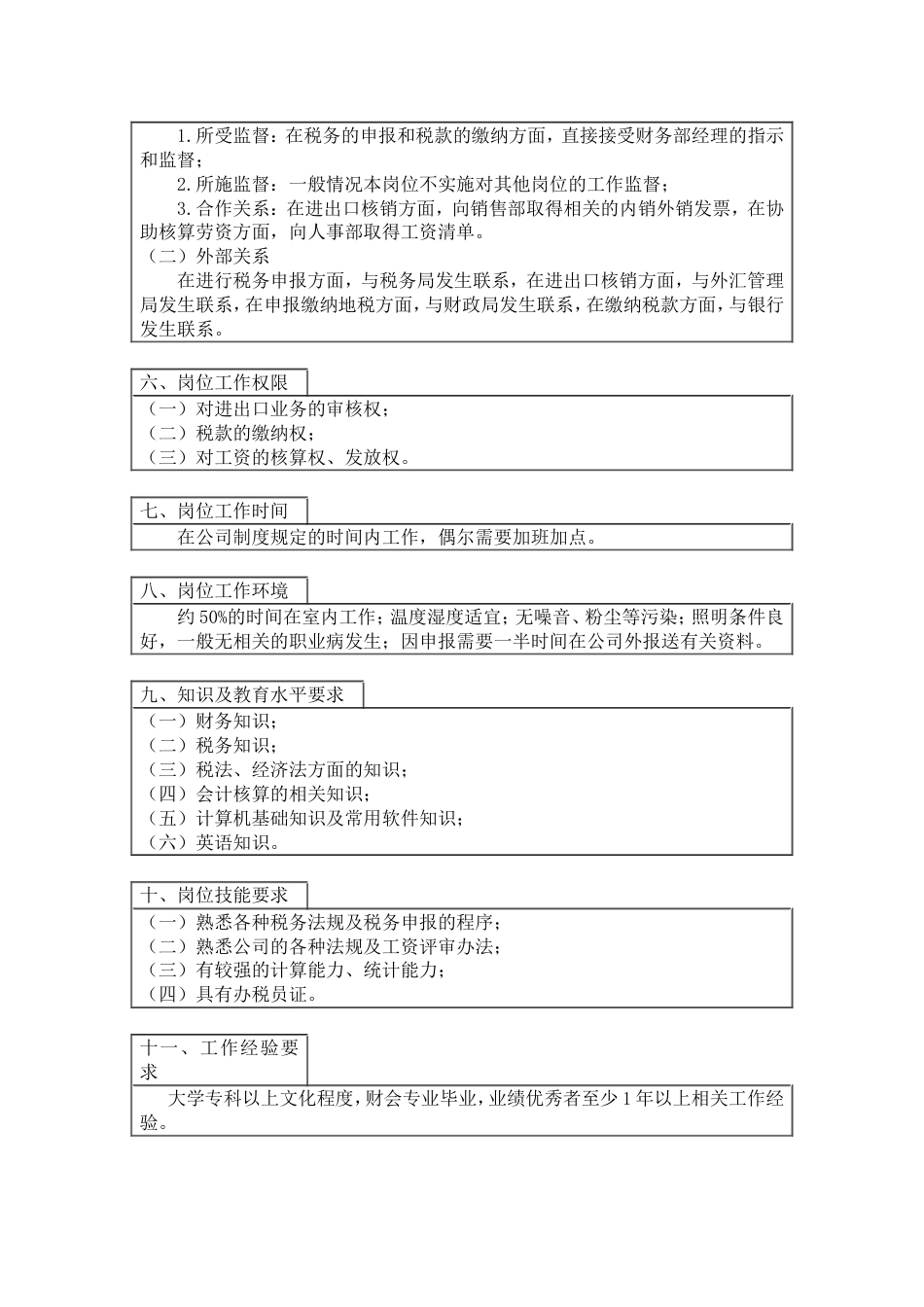 税务会计工作说明书_第2页