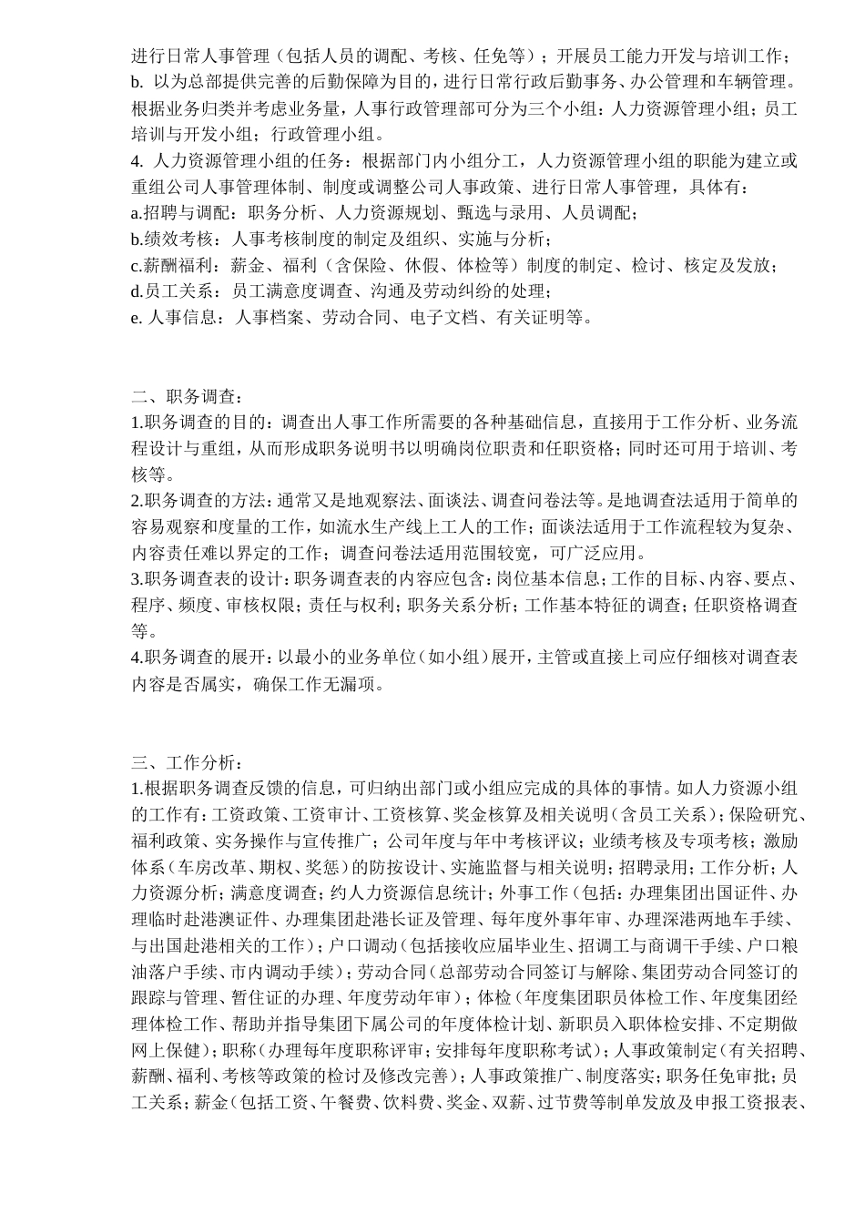 职务分析主要流程_第2页
