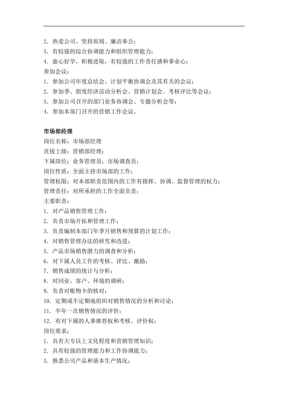 市场营销类职务分析_第2页