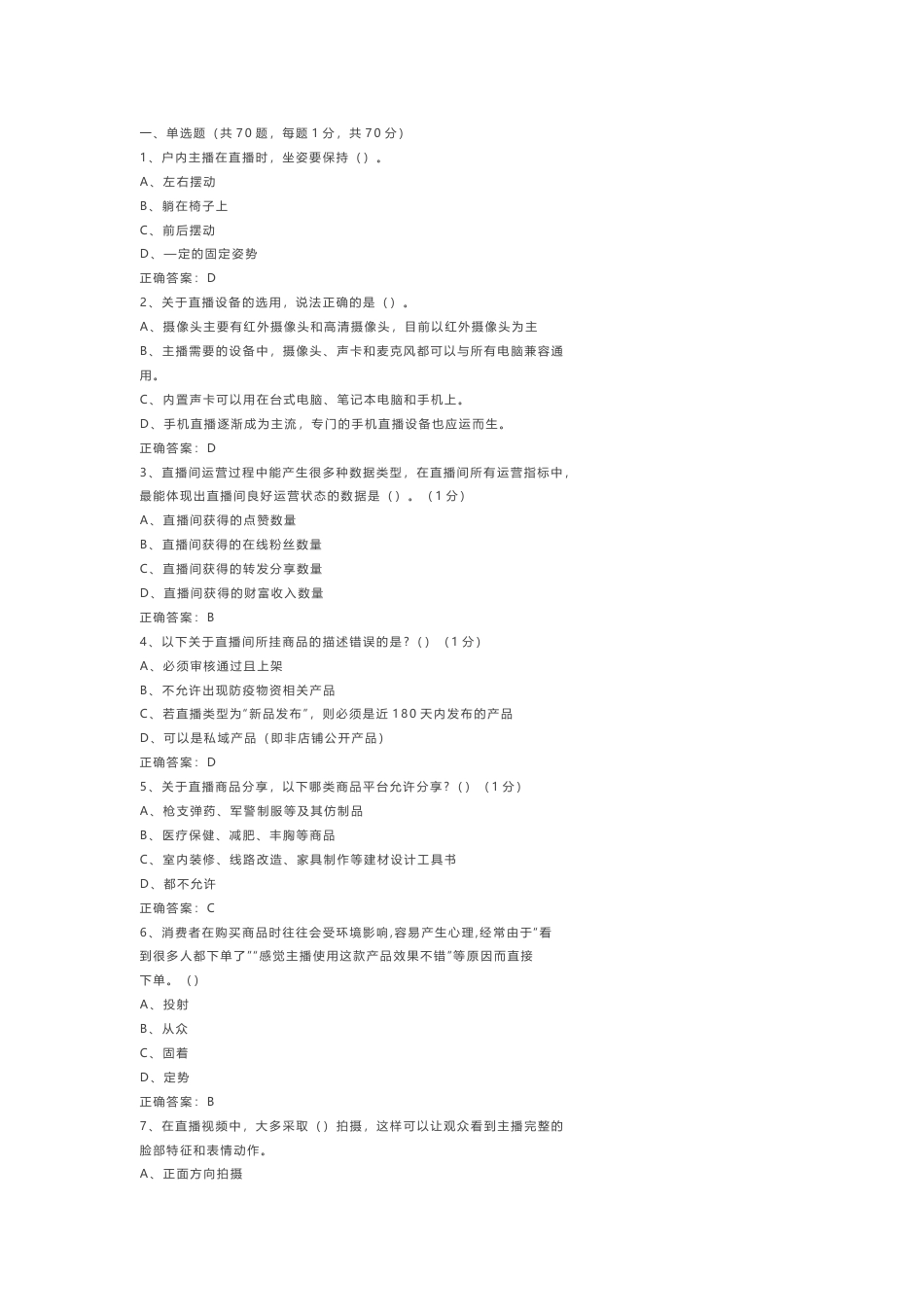 《互联网营销师》模拟练习卷-1(附参考答案)_第1页