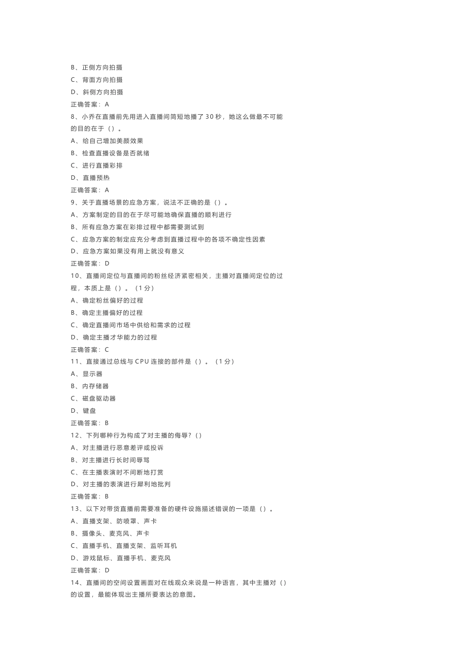 《互联网营销师》模拟练习卷-1(附参考答案)_第2页
