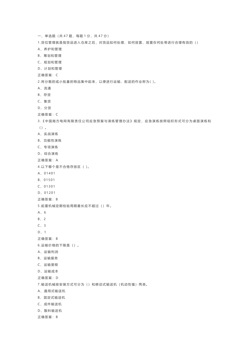 《物流服务师》模拟练习卷-1(附参考答案)_第1页