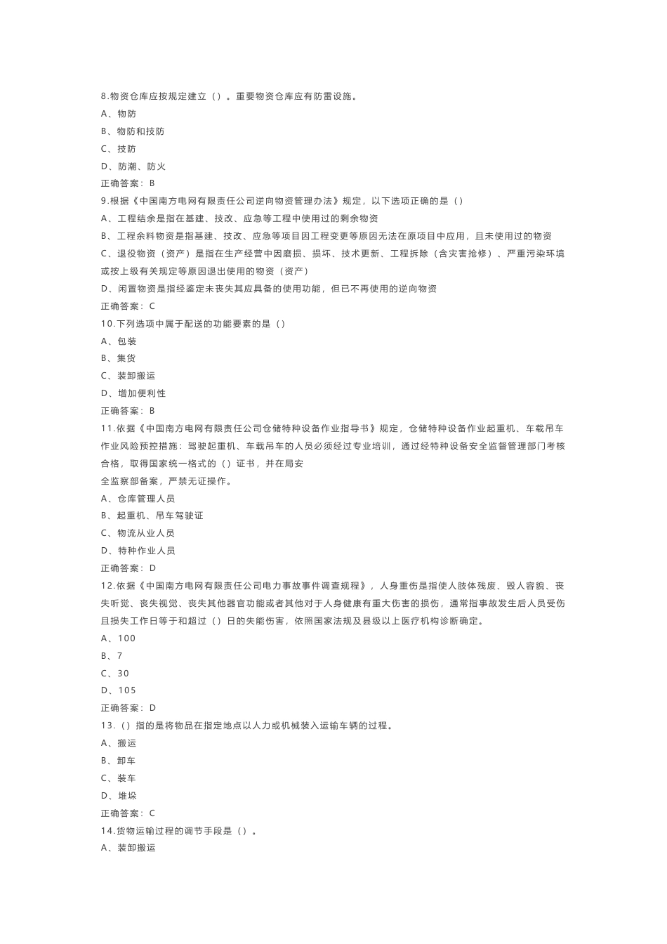 《物流服务师》模拟练习卷-1(附参考答案)_第2页