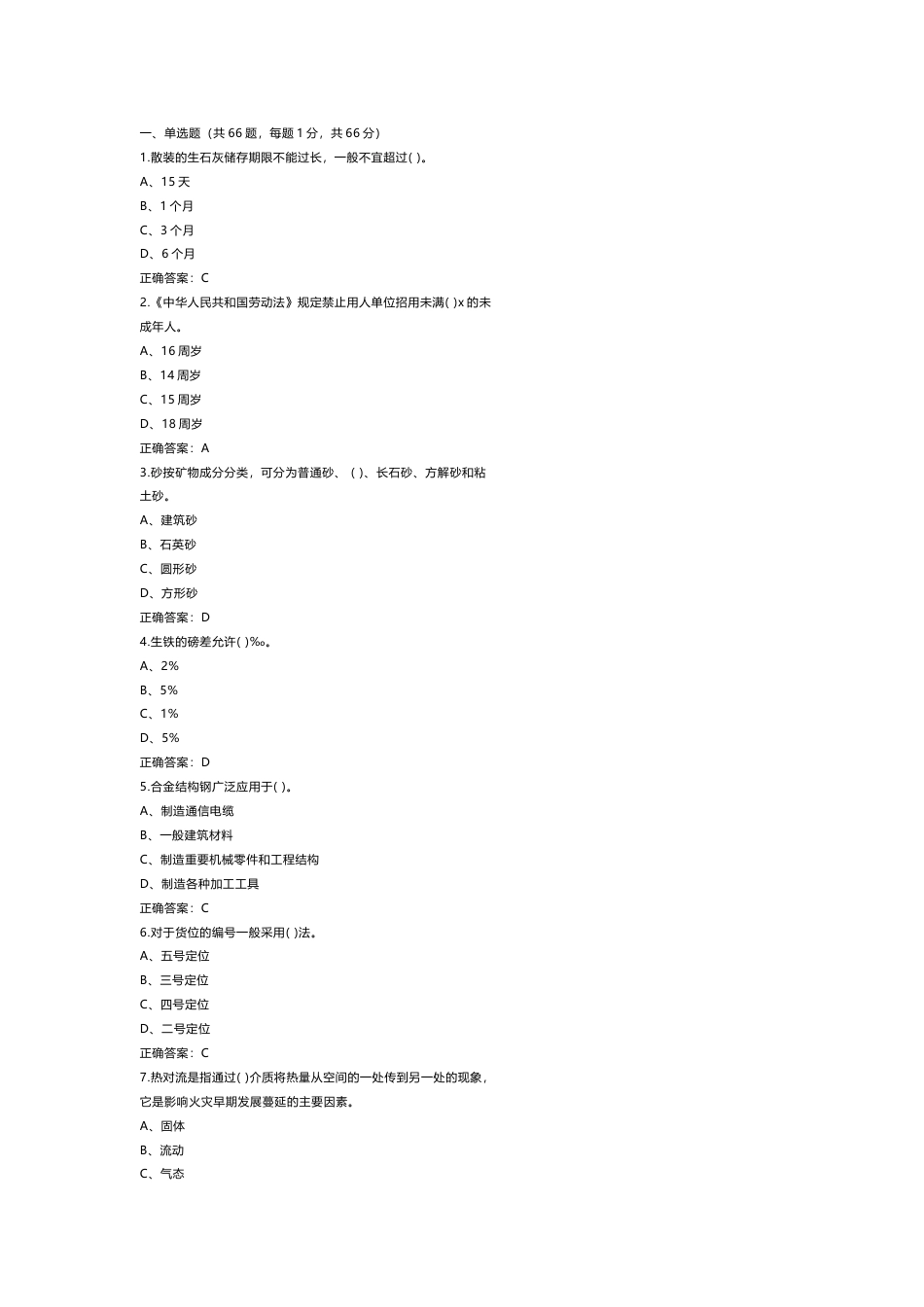 1 《仓储管理员》（中级）练习题库含参考答案_第1页