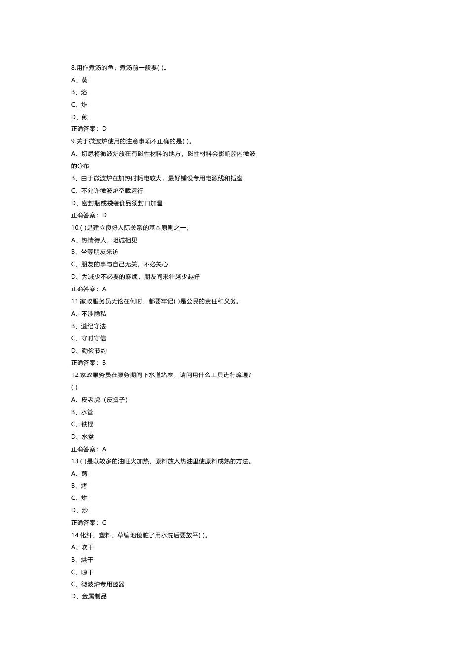 1 家政服务员中级练习题库含参考答案_第2页