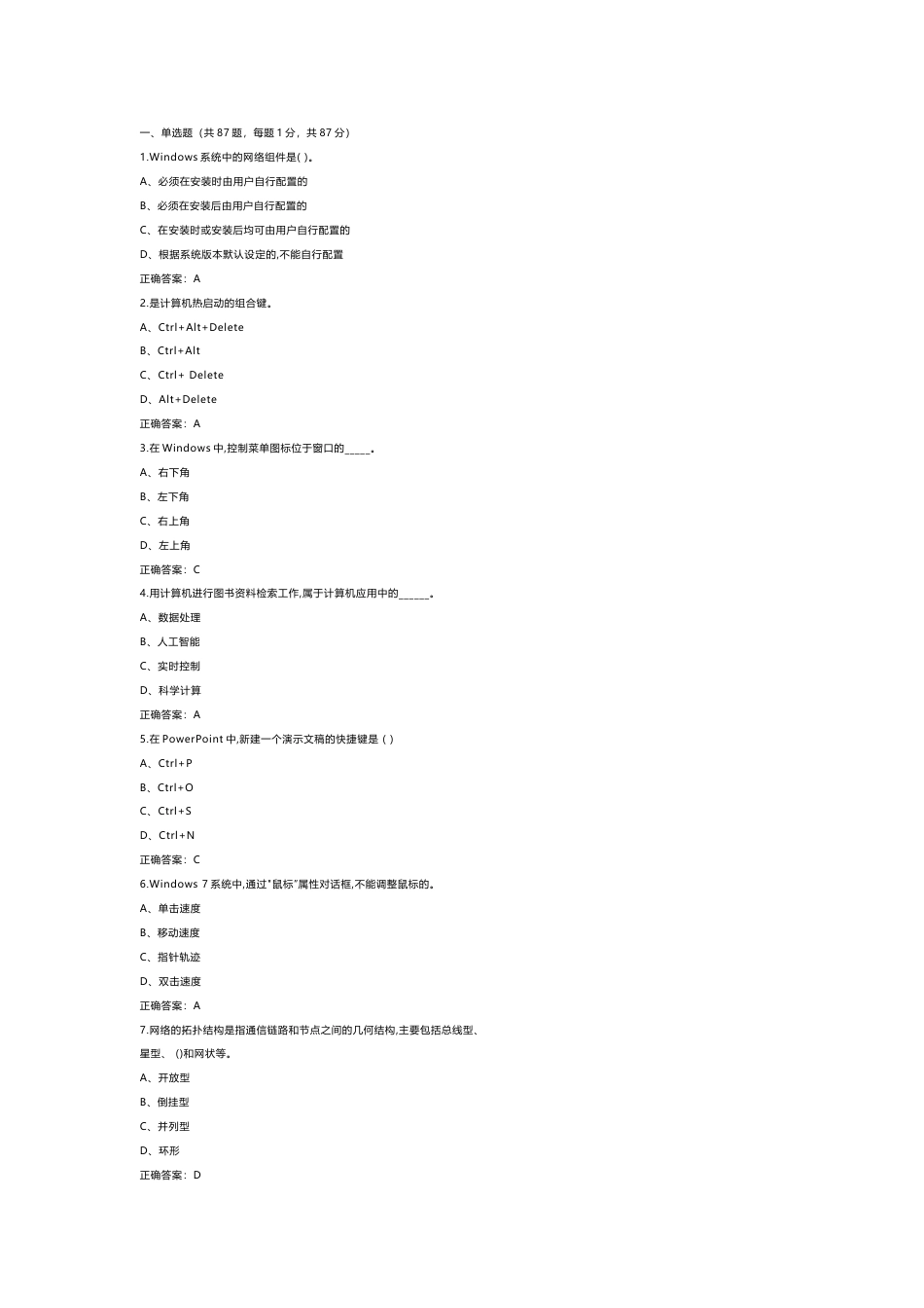2 《计算机维修工》五级练习题库含答案_第1页