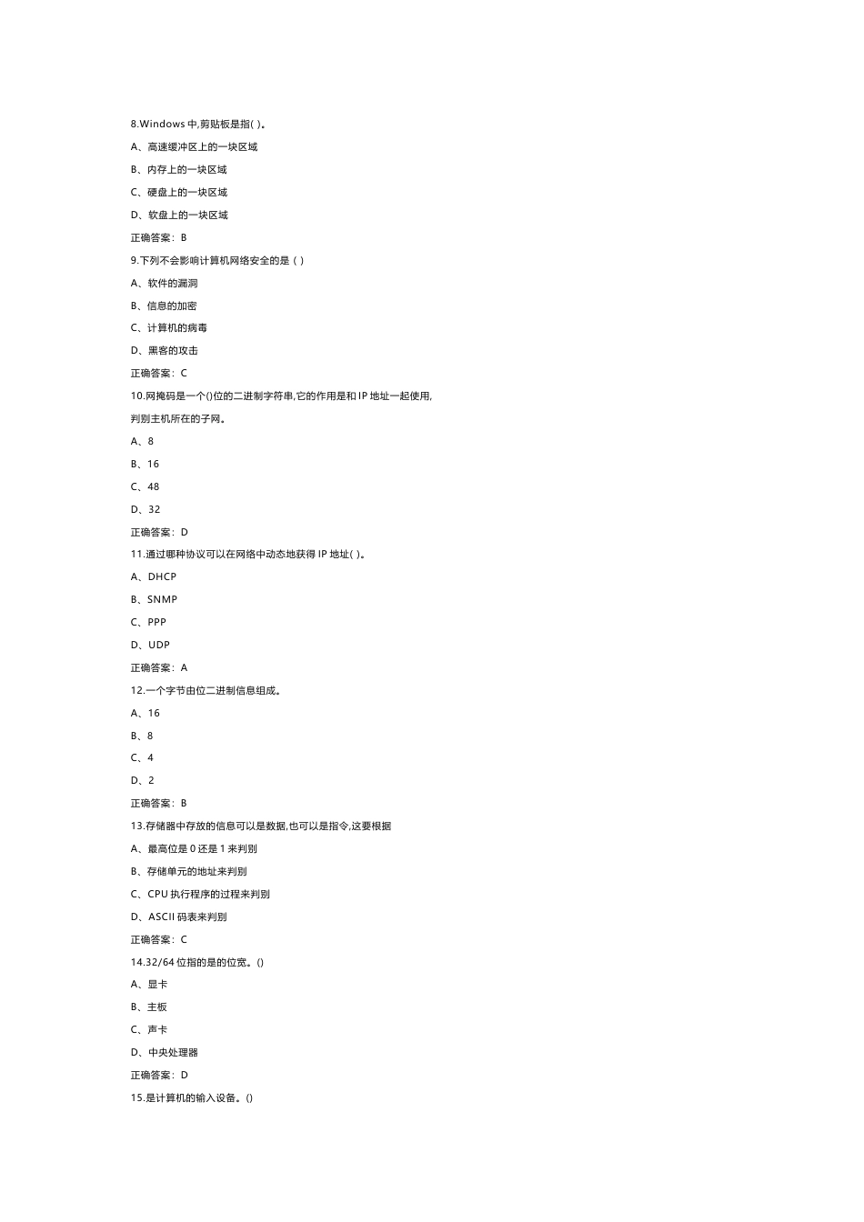2 《计算机维修工》五级练习题库含答案_第2页