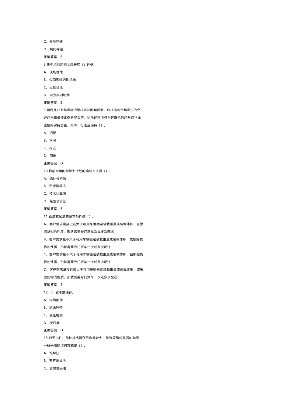 2 《物流服务师》技师练习题库含答案_第2页