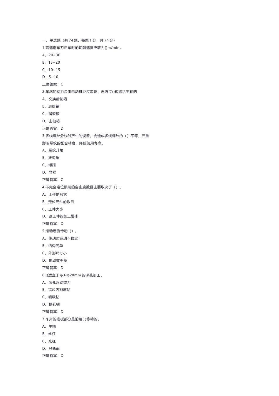 2 高级车工高级模拟练习题含答案-2_第1页