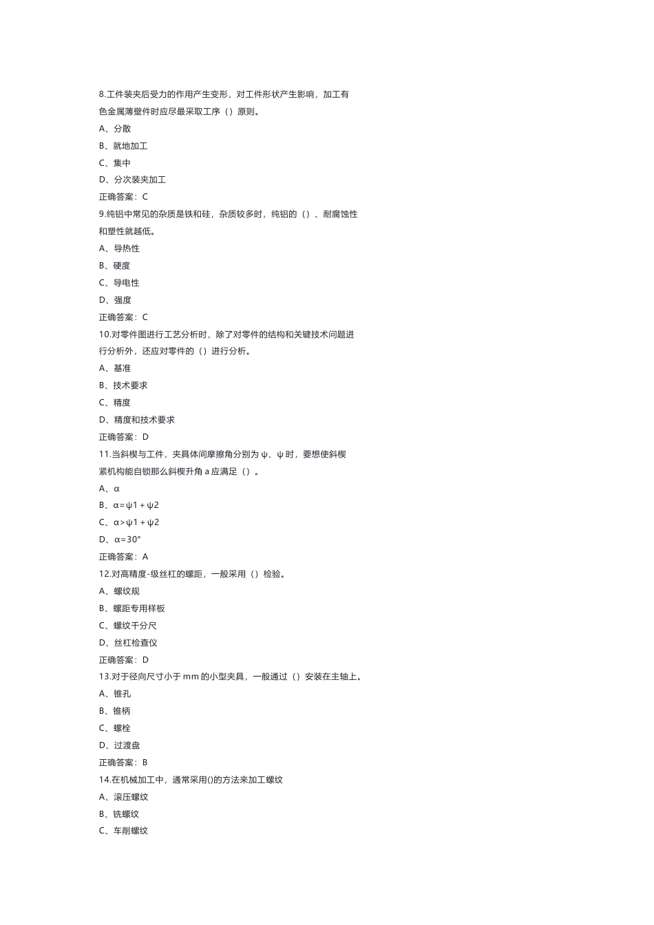 2 高级车工高级模拟练习题含答案-2_第2页