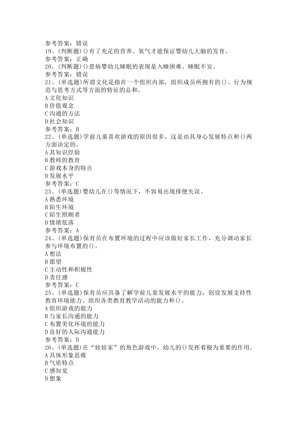 4 2025年保育员高级模拟试题含答案-2_第2页