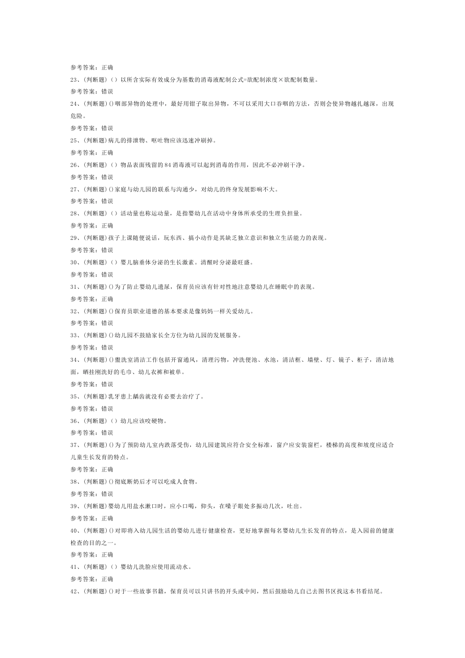 4 中级保育员模拟考试试卷含答案-2_第2页