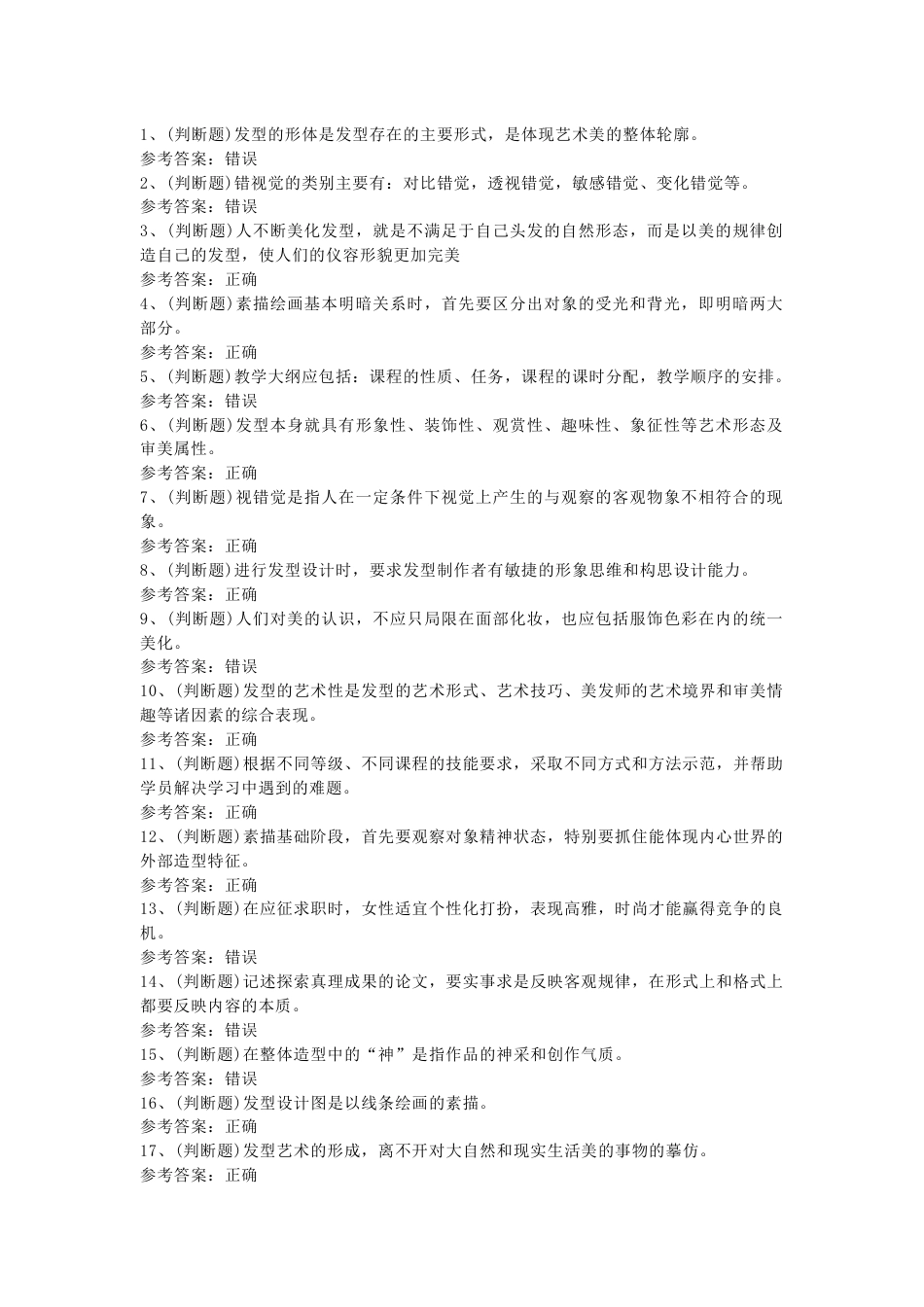 第9份模拟考试试卷含答案：美发师高级技师_第1页
