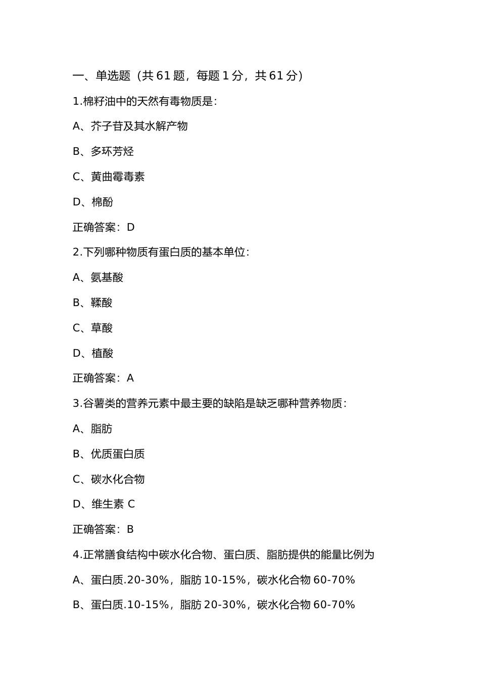 公共营养师模拟考试第60份试卷含解析_第1页