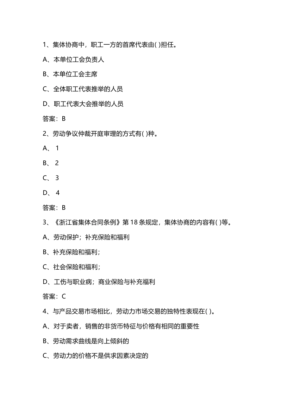 三级劳动关系协调员模拟考试第60份试卷含解析_第1页
