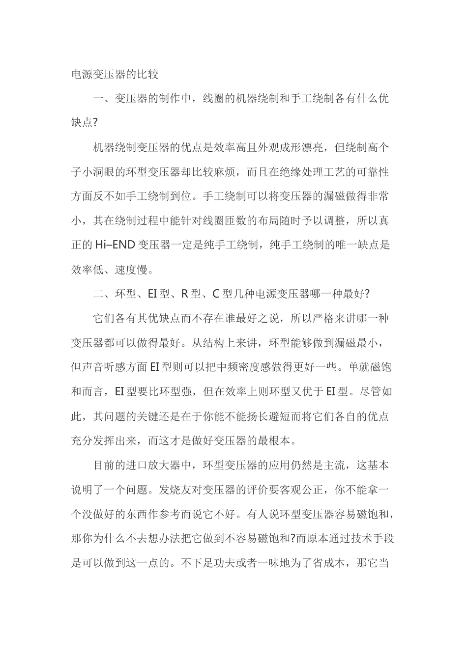 电源变压器的比较_第1页