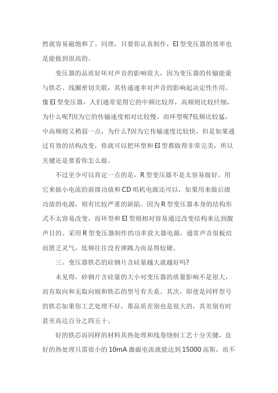 电源变压器的比较_第2页