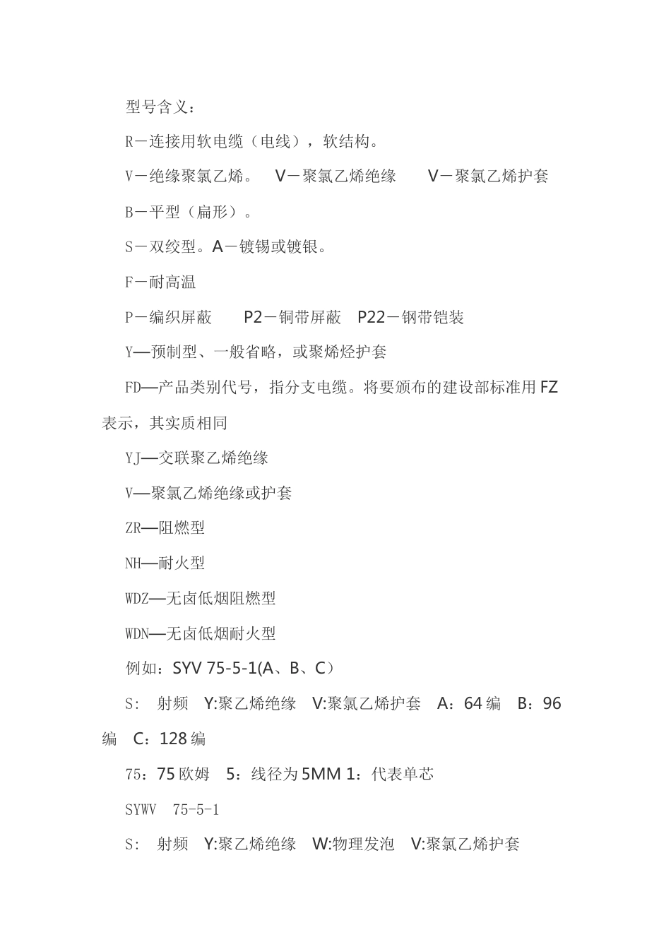 电缆规格型号及含义_第1页