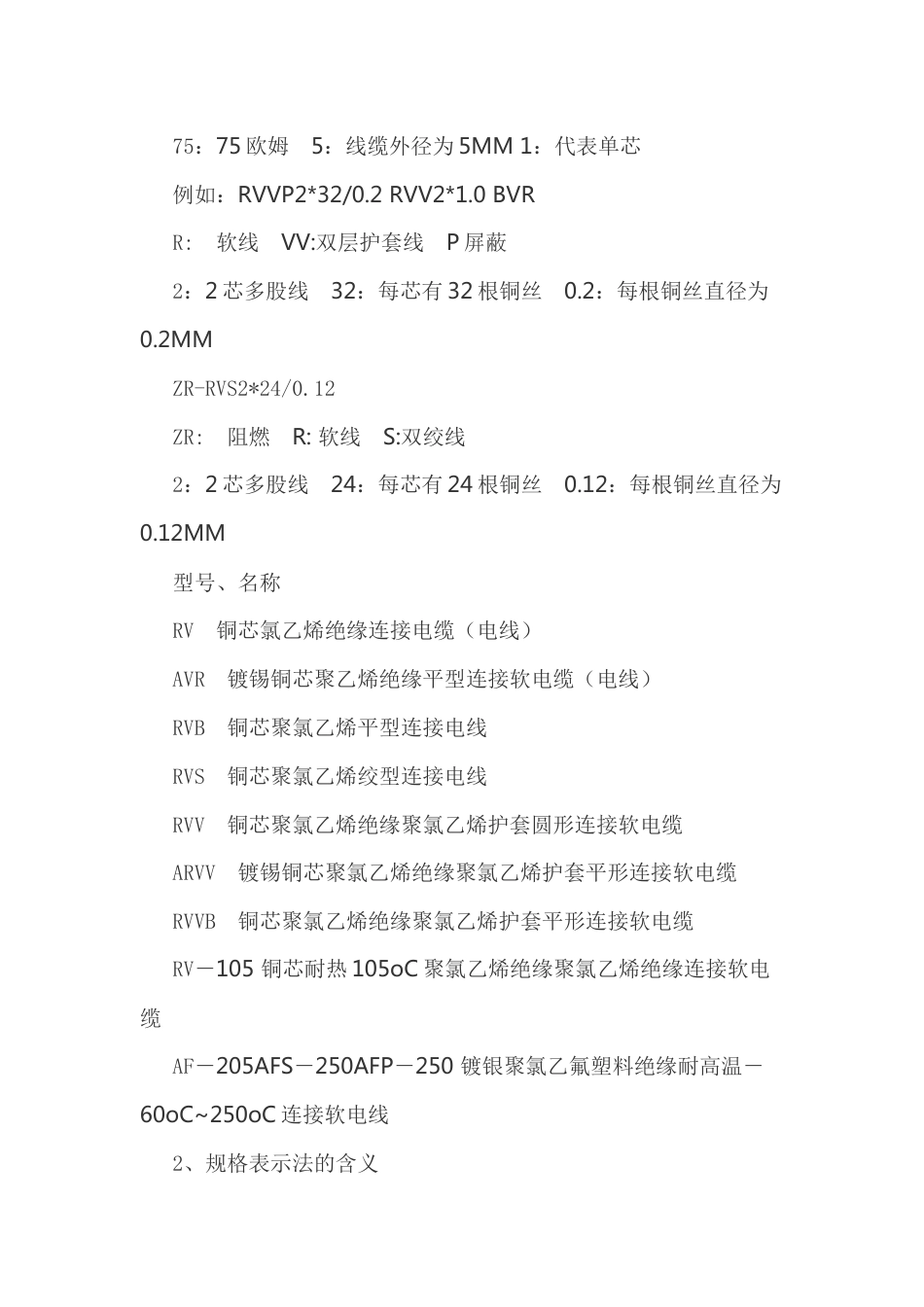 电缆规格型号及含义_第2页