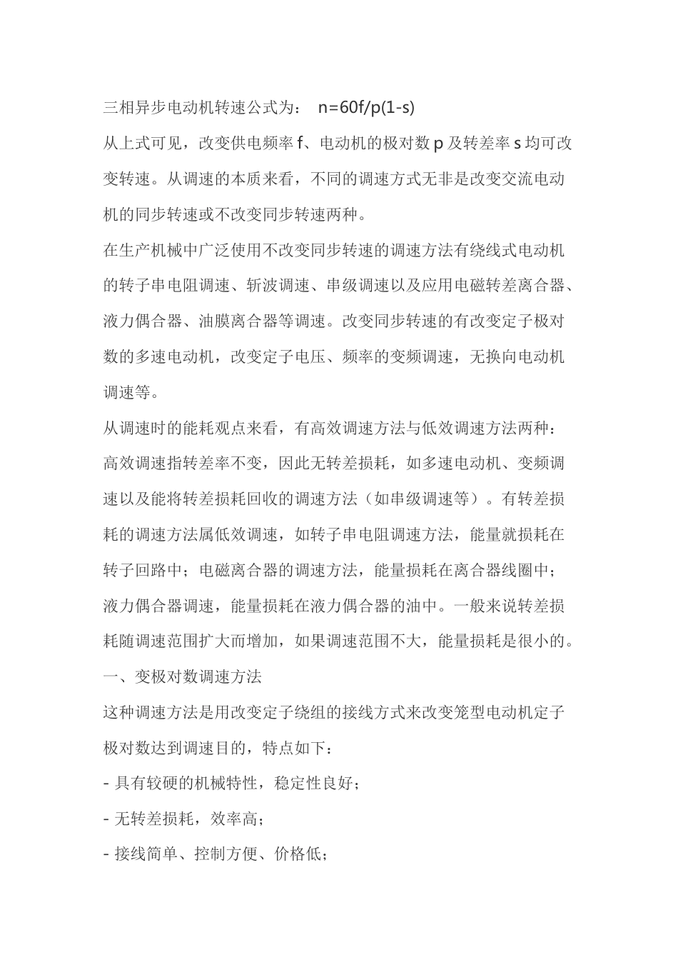 三相异步电动机的调速方式_第1页