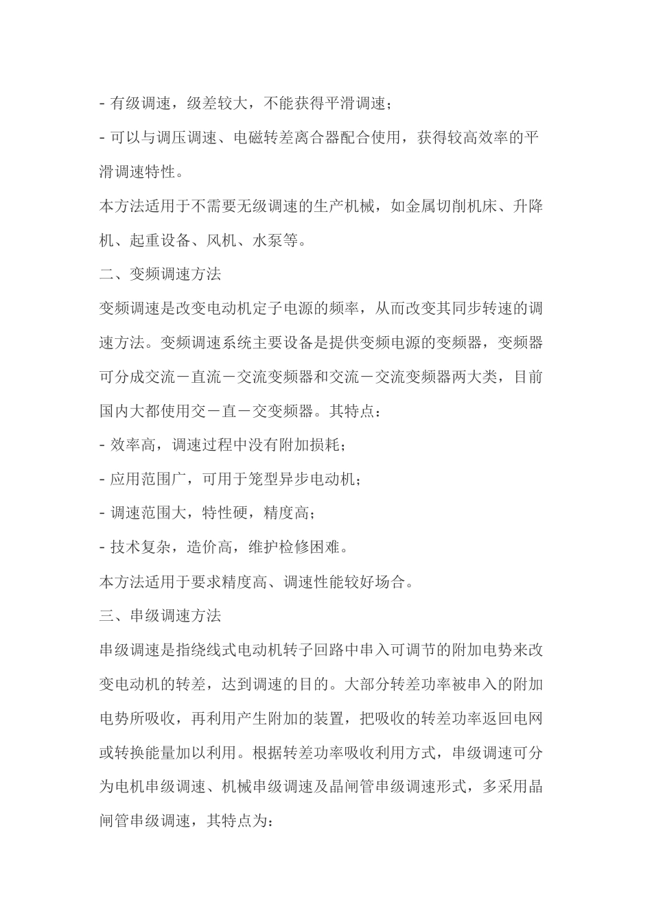 三相异步电动机的调速方式_第2页