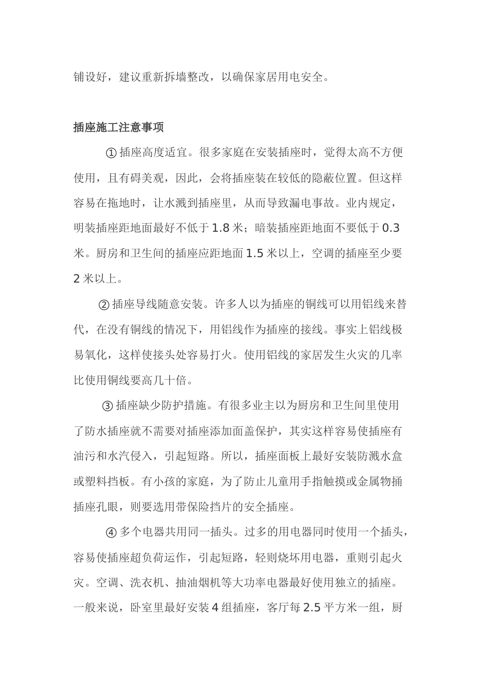 电路改造注意事项_第2页