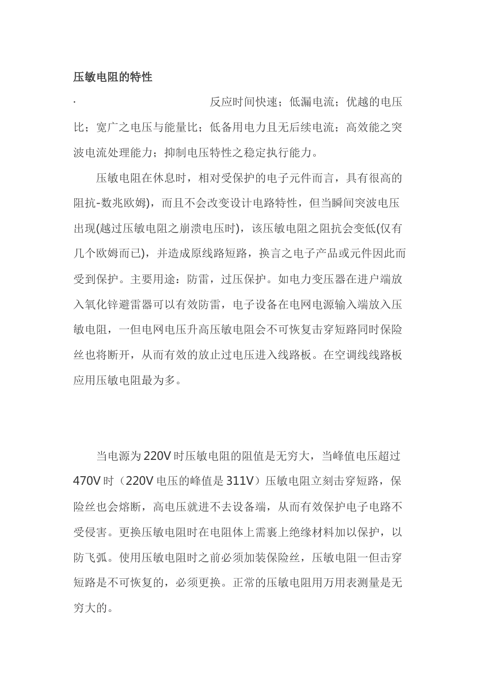 电工培训资料：压敏电阻特性及选用参数_第1页