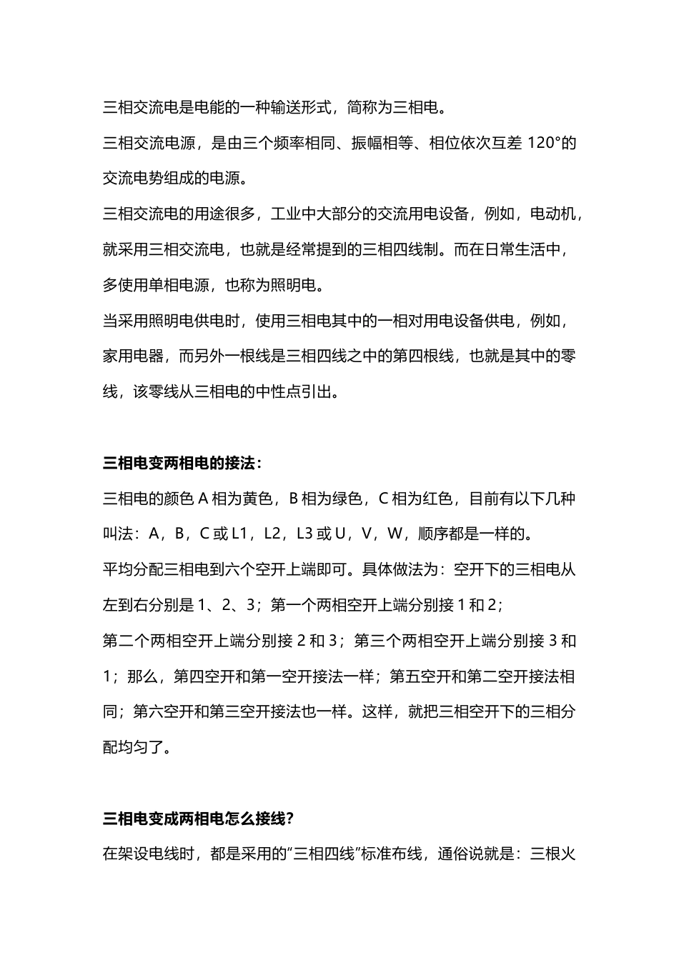 三相电转两相电的方法_第1页