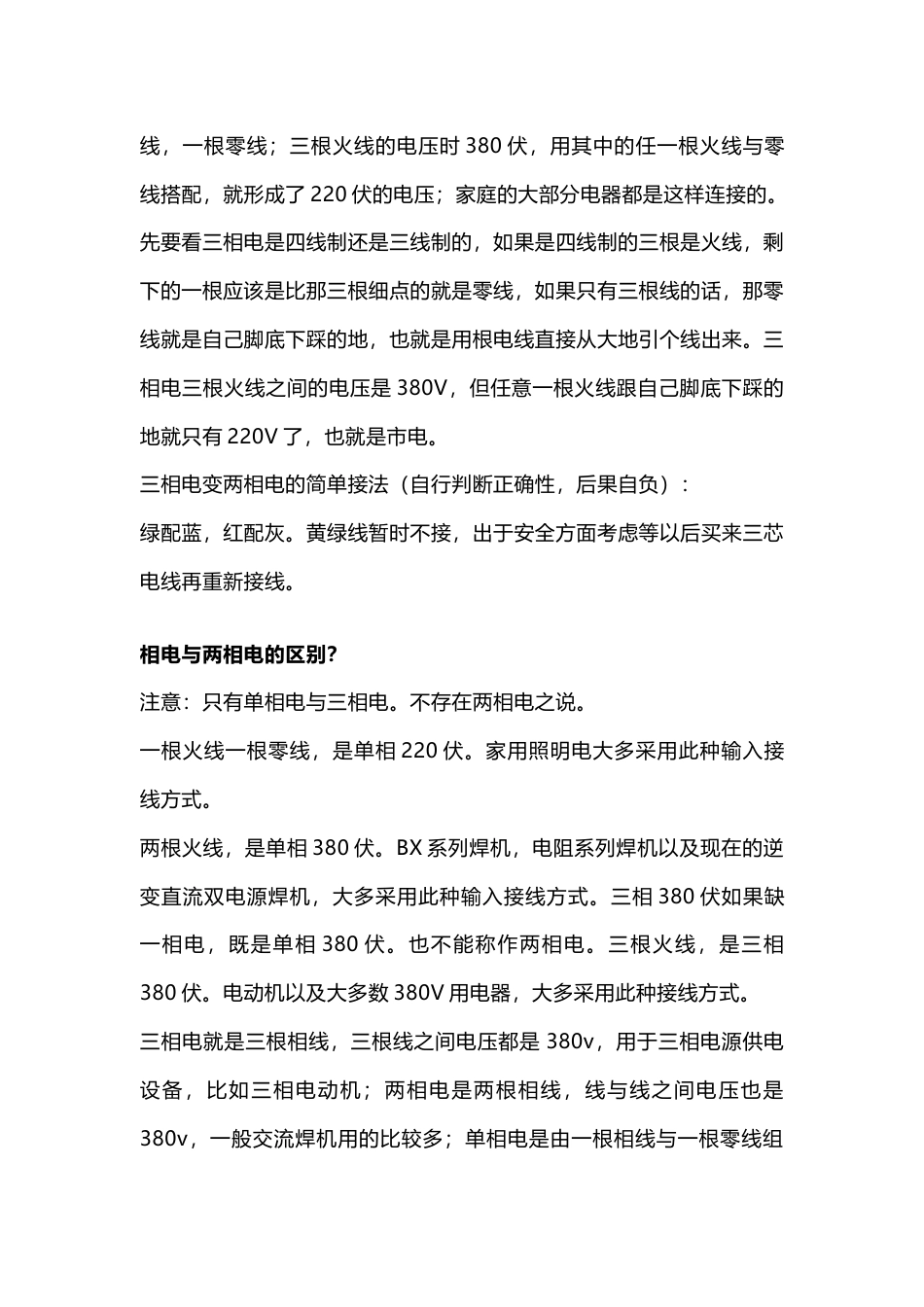 三相电转两相电的方法_第2页