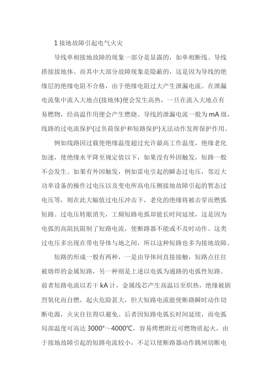 剩余电流及动作保护装置_第1页