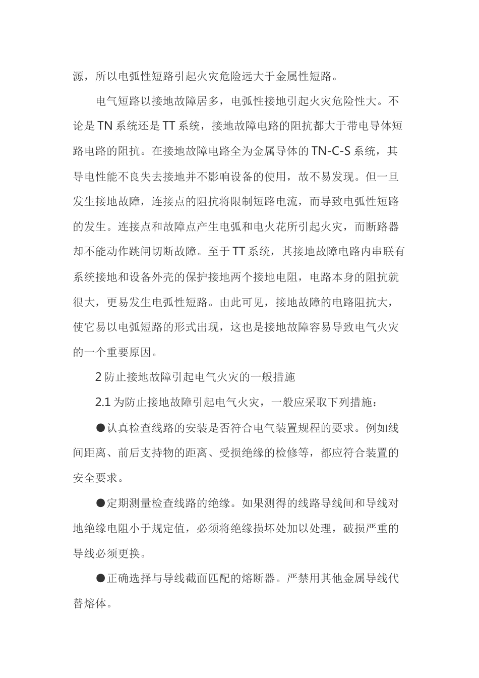 剩余电流及动作保护装置_第2页