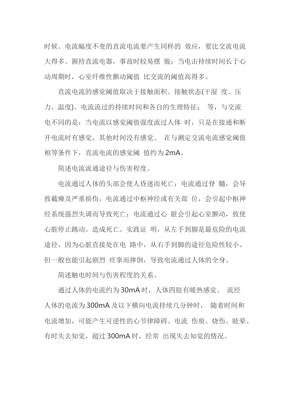 电流的伤害种类_第2页