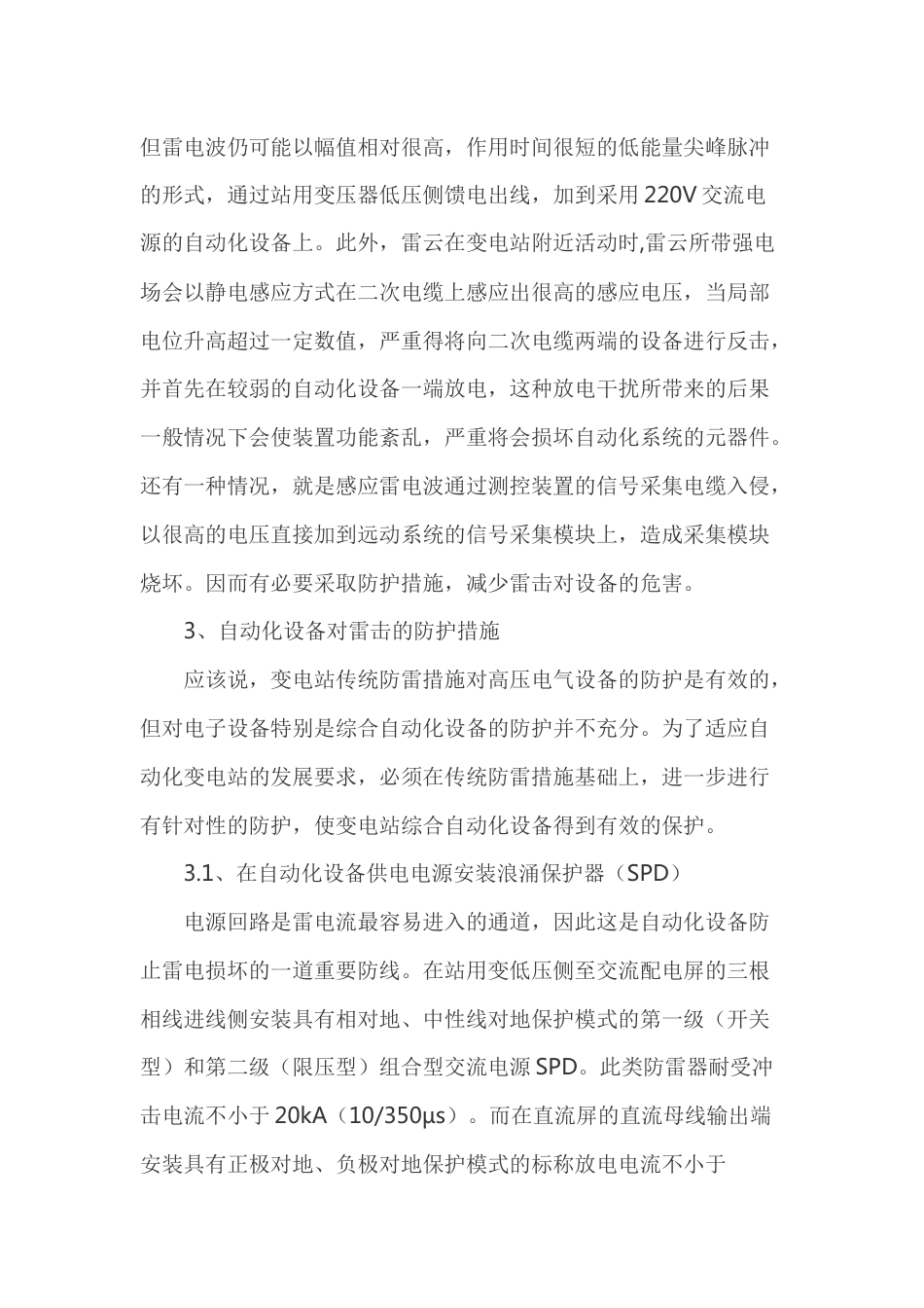 雷击对设备的危害及防护措施_第2页