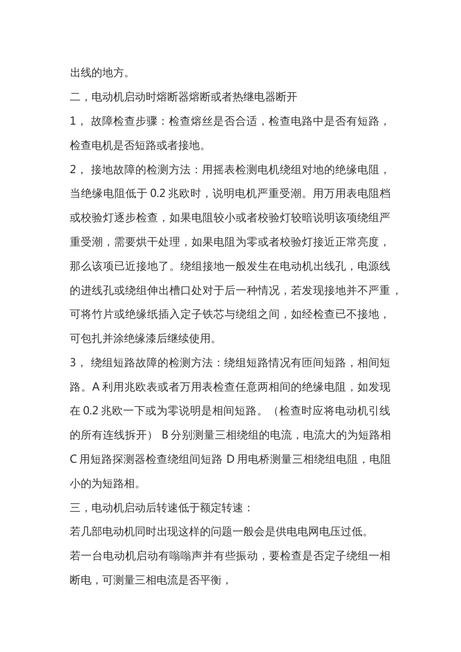 三相异步电动机故障检测方法_第2页
